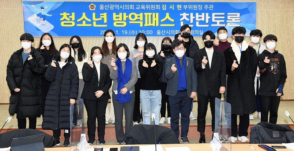 19일 오전 시의회 3층 대회의실에서 열린 청소년 방역패스 찬반 토론회를 주최한 김시현 의원과 참석 학생들이 기념촬영하고 있다.