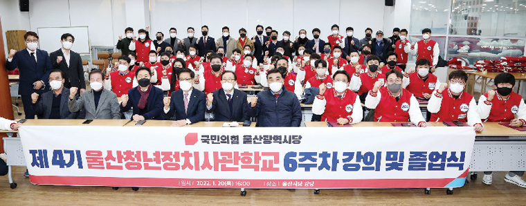 20일 오후 국민의힘 울산시당에서 열린 청년정치사관학교 졸업식에 참석한 김기현 원내대표와 권명호 시당위원장, 졸업생 등이 기념촬영하고 있다.