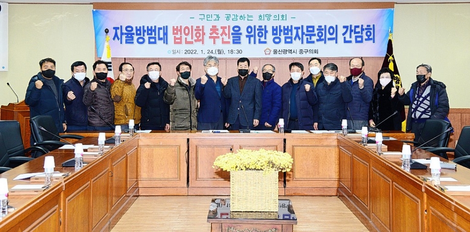 신성봉 울산 중구의회 의원이 한국자율방범대의 법제화 추진을 위한 국회 법제사법위원회 및 본회의 통과를 촉구했다. 중구의회 제공