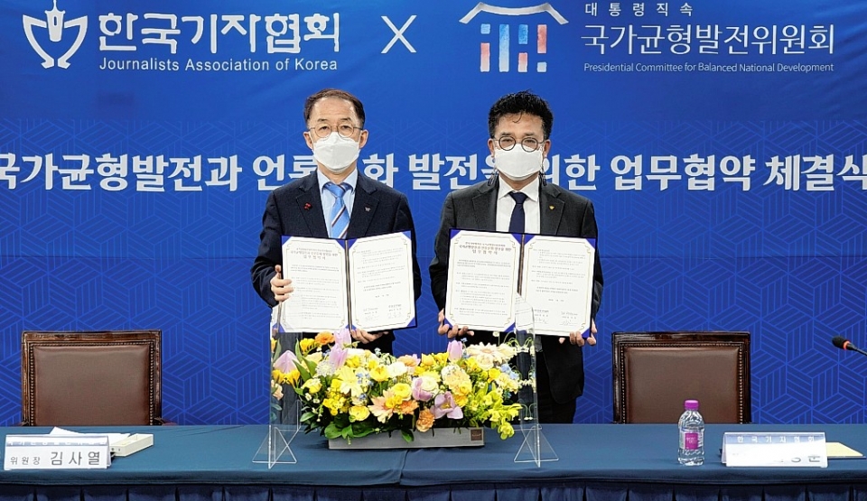 한국기자협회는 대통령직속 국가균형발전위원회와 서울 정부서울청사에서 국가균형발전과 언론문화 발전을 위한 업무협약을 체결했다.