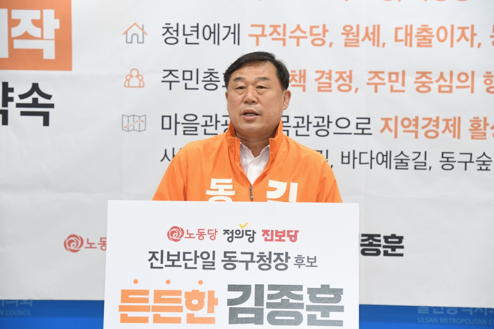 진보당 김종훈 동구청장 예비후보는 21일 시의회 프레스센터에서 기자회견을 갖고 공약을 발표했다. 진보당 제공