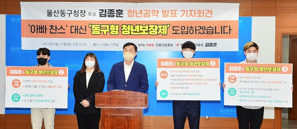 진보당 김종훈 동구청장 예비후보는 25일 시의회 프레스센터에서 기자회견을 갖고 '청년지원 공약'을 발표했다.