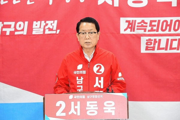 국민의힘 서동욱 남구청장 예비후보는 9일 시의회 프레스센터에서 기자회견을 갖고 첫 번째 공약으로 '도시발전 공약'을 제시했다.