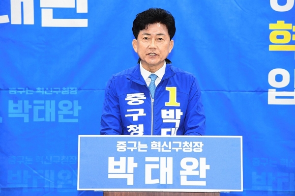 더불어민주당 박태완 중구청장 후보는 16일 시의회 프레스센터에서 기자회견을 갖고 자신의 네 번째 출마공약을 발표했다.