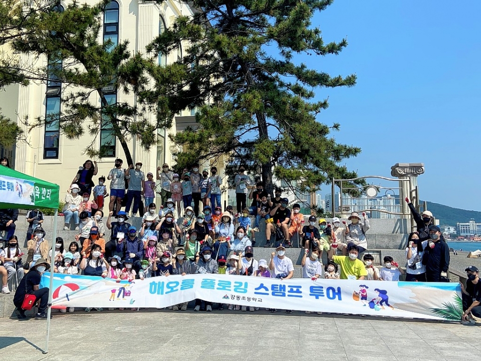 울산 강동초등학교는 지난 21일 학생, 학부모, 교원을 포함해 약 160명의 인원이 참여한 가운데 강동 해오름 플로깅 스탬프 투어 행사를 실시했다.