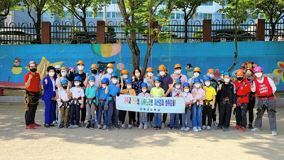 울산 남구 신복초등학교는 16일부터 21일까지 6일간에 걸쳐 신복초등학교 전교생과 희망 가족을 대상으로 나무노리(트리 클라이밍)를 진행했다.