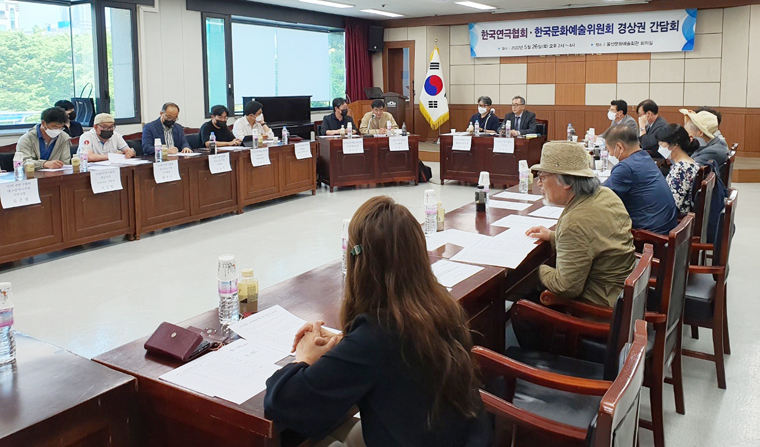 한국연극협회·한국문화예술위원회가 지난 26일 '대한민국연극제에 대한 의견수렴 및 발전방안 도모'를 위한 경상권 간담회를 가졌다.