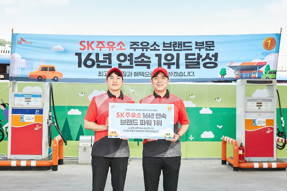 SK주유소가 '2022년 한국산업의 브랜드파워(K-BPI) 주유소부문'에서 16년 연속 1위를 차지했다. SK주유소 제공