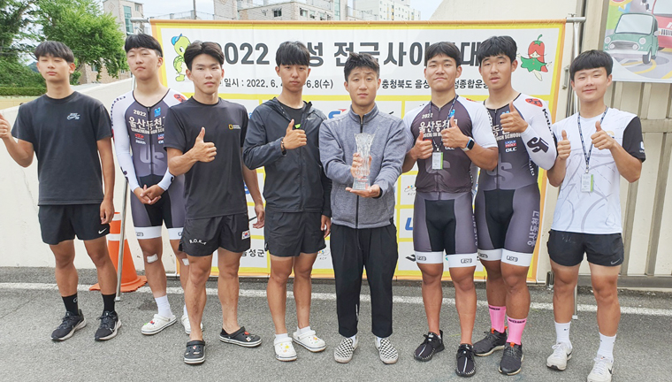 울산동천고등학교 자전거팀이 지난 4~8일까지 충북 음성벨로드롬에서 4일간 개최된 2022 음성전국사이클대회에 19세 이하부(남고부) 종합 3위를 차지했다.