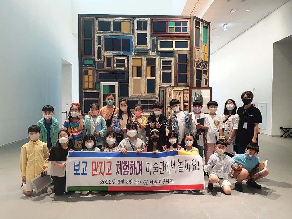 울산 남구 여천초등학교는 8일 4학년 학생들을 대상으로 울산시립미술관 연계 '미술관이 즐거워요!' 체험학습에 참여했다.