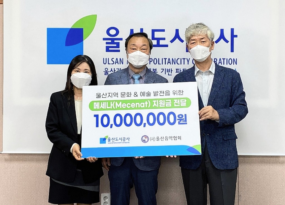 울산도시공사는 13일 한국음악협회 울산지회에 메세나 지원금 1,000만원을 전달했다. 울산도시공사 제공