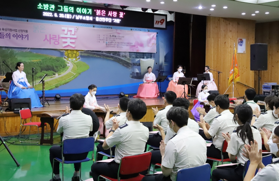 울산남부소방서는 20일 남부소방서 대강당에서 소방대원 120여명을 대상으로 재충전과 힐링의 '국악공연'을 개최했다. 남부소방 제공