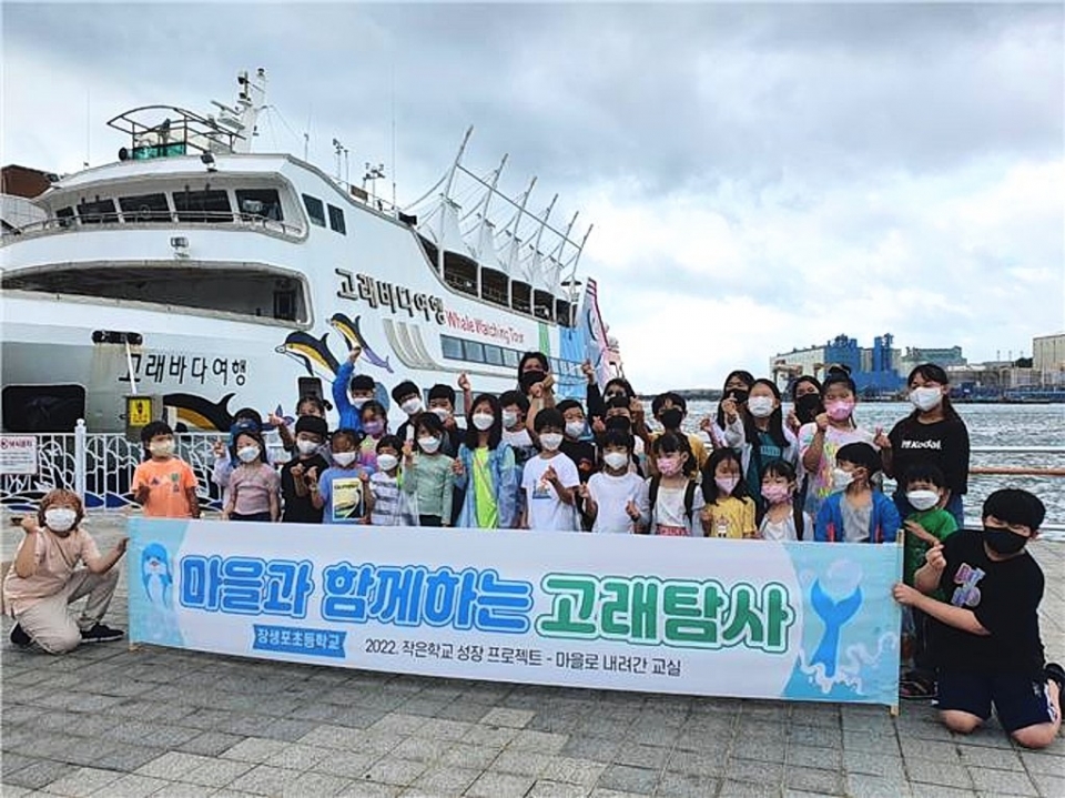 울산 남구 장생포초등학교는 지난 28일 '마을과 함께하는 고래탐사 체험'을 실시했다.