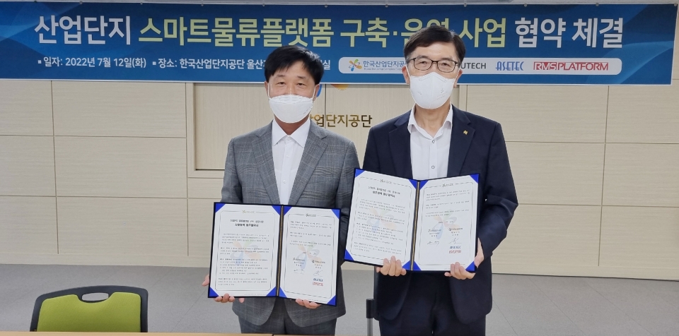 한국산업단지공단 울산미포스마트그린산단사업단은 12일 '산업단지 스마트 물류플랫폼 구축·운영사업' 협약을 체결했다. 산단공 제공