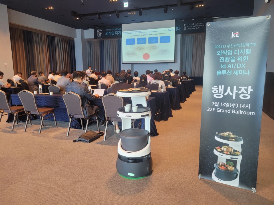 KT부산경남광역본부가 지난 13일 부산시 동구 아스티호텔에서 '외식업 디지털전환을 위한 AI·DX솔루션 세미나'를 개최했다.