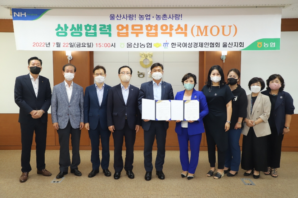 농협중앙회 울산지역본부는 22일 한국여성 경제인협회 울산지회와 지역 쌀 및 농·축산물 소비 확대와 여성기업 자립기반 지원을 위한 상생협력 업무협약을 체결했다. 농협중앙회 제공