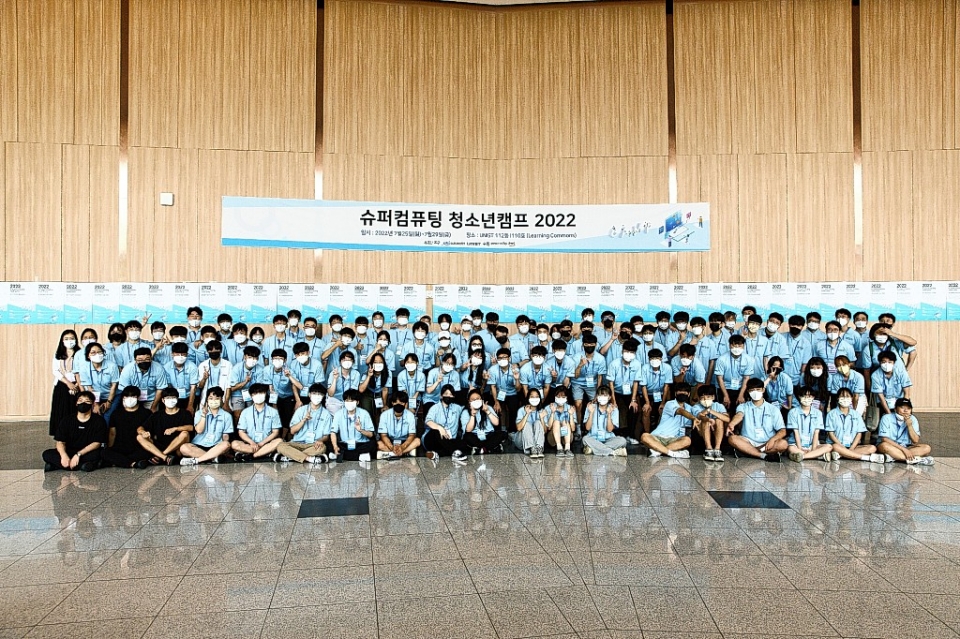 UNIST와 한국과학기술정보연구원이 지난달 25일 부터 4박 5일 간 '슈퍼컴퓨팅 청소년캠프 2022'를 진행했다. UNIST 제공