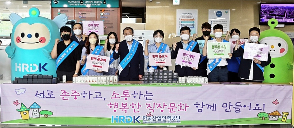 한국산업인력공단은 9일 울산본부에서 'HRDK 상호존중의 날'을 개최했다.