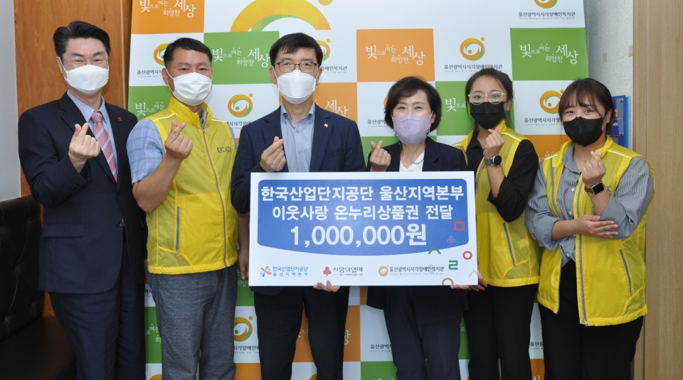 지난 8일 한국산업단지공단 울산지역본부는 울산사회복지공동모금회에 100만원 상당의 온누리상품권을 기탁했다. 산단공 제공