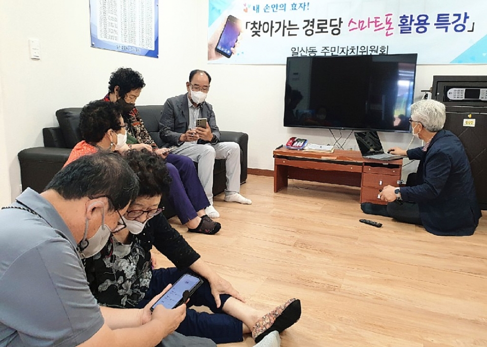 울산 동구 일산동 주민자치위원회는 14일 일산경로당에서 어르신들께 스마트폰 활용 특강을 실시했다. 동구 제공