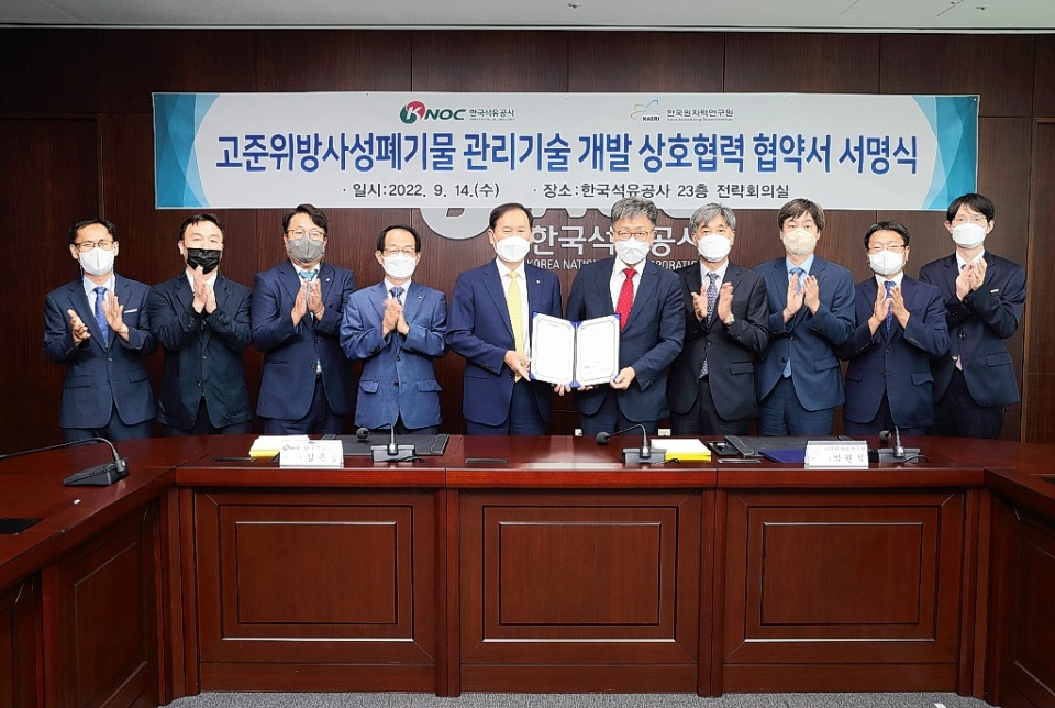 한국석유공사과 한국원자력연구원 14일 고준위방사성폐기물 관리기술 개발을 위한 업무협약을 체결했다. 한국석유공사 제공