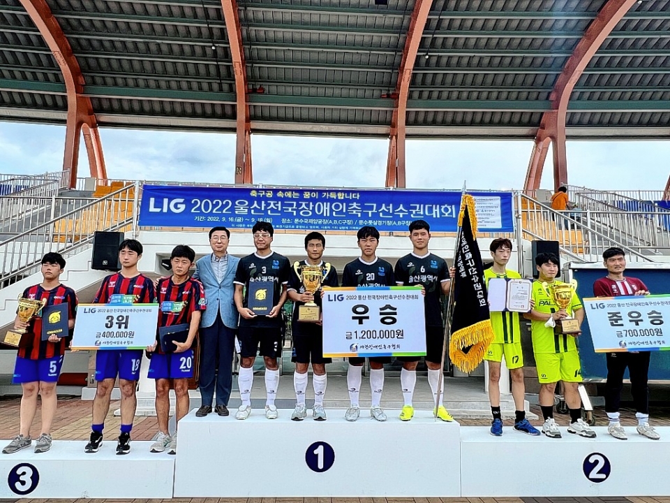 LIG 2022 전국장애인축구선수권대회는 지난 16일부터 18일까지 3일간 울산 남구 문수양궁장 및 문수풋살장에서 개최된 가운데 울산이 지적부에서 승리해 우승을 했다.