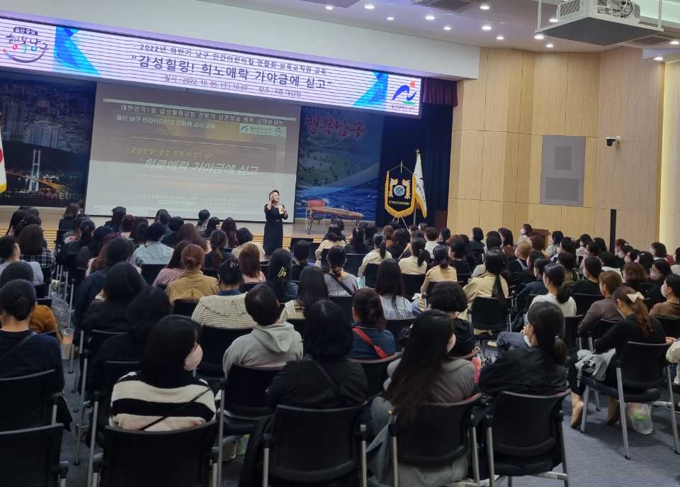 울산 남구 민간어린이집연합회는 5일 남구청 6층 대강당에서 보육교직원 200명을 대상으로 2022년 하반기 교사 교육을 실시했다. 남구 제공