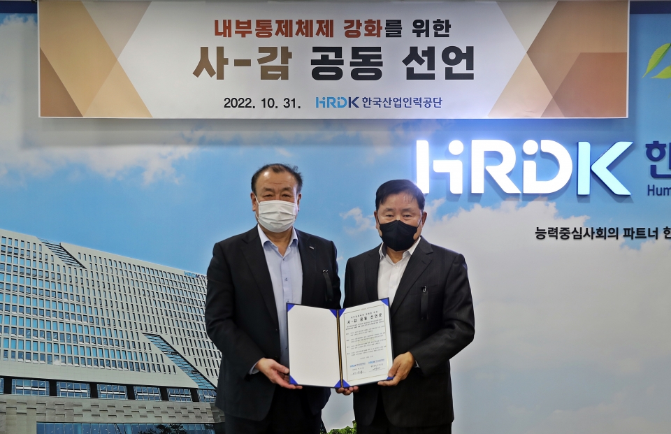 한국산업인력공단은 31일 울산 본부에서 내부통제체계 강화를 위한 사-감 공동선언을 했다. 산업인력공단 제공