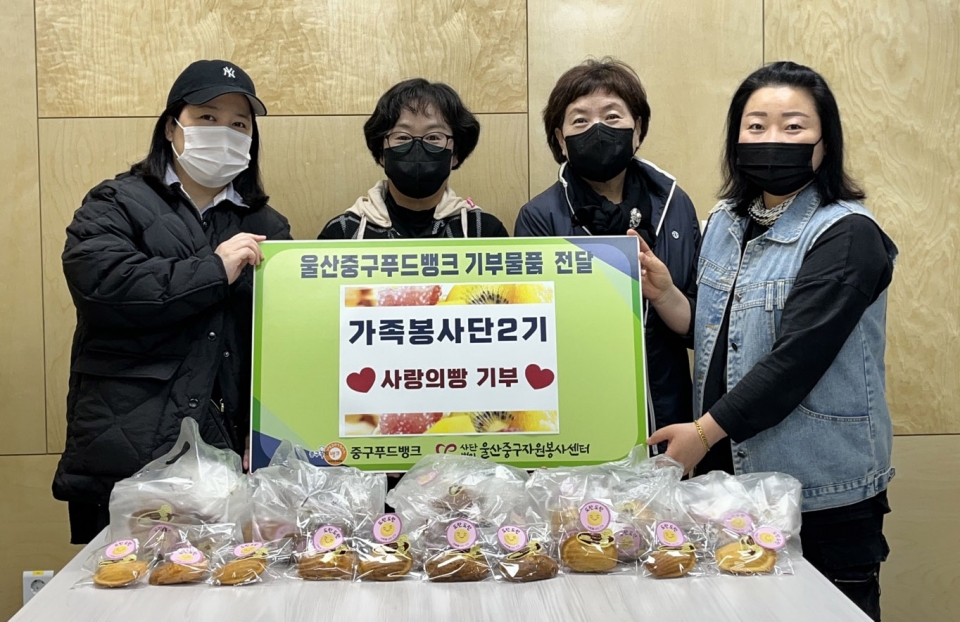(사)울산중구자원봉사센터 도란도란 가족봉사단 2기가 14일 울산중구푸드뱅크에 직접 만든 빵 70개를 전달했다. 중구 제공