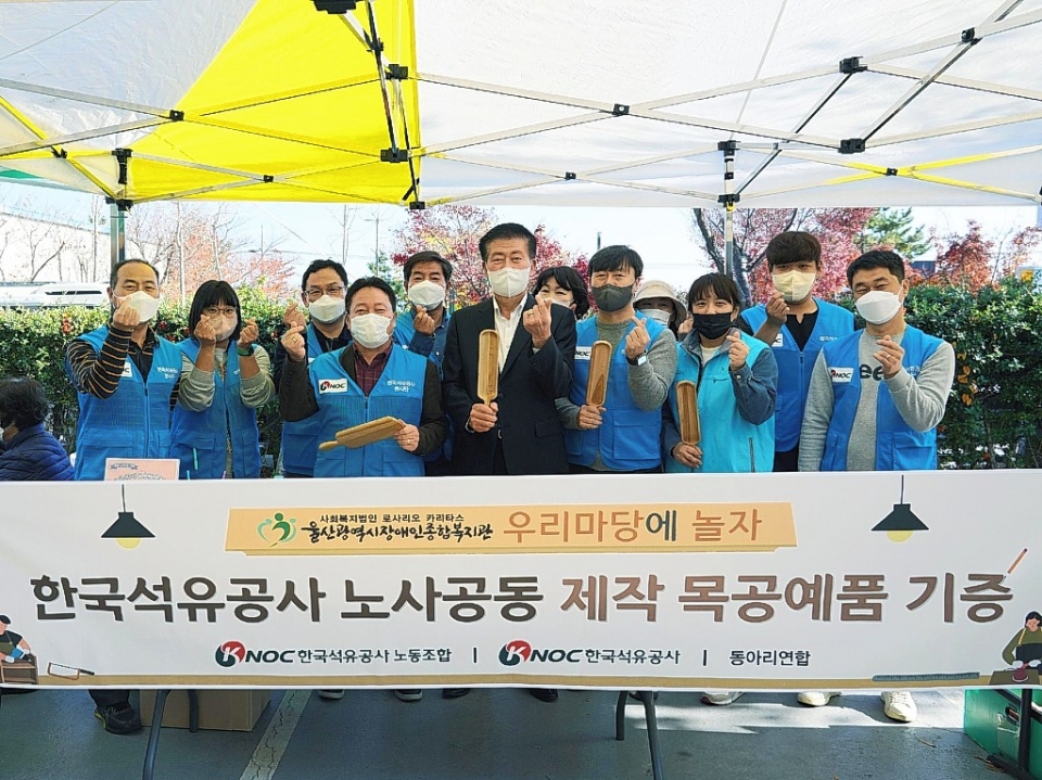 한국석유공사은 18일 직원들이 직접 제작한 목공예품 400만원 상당 100여점을 울산시 장애인종합복지관에 전달했다. 한국석유공사 제공