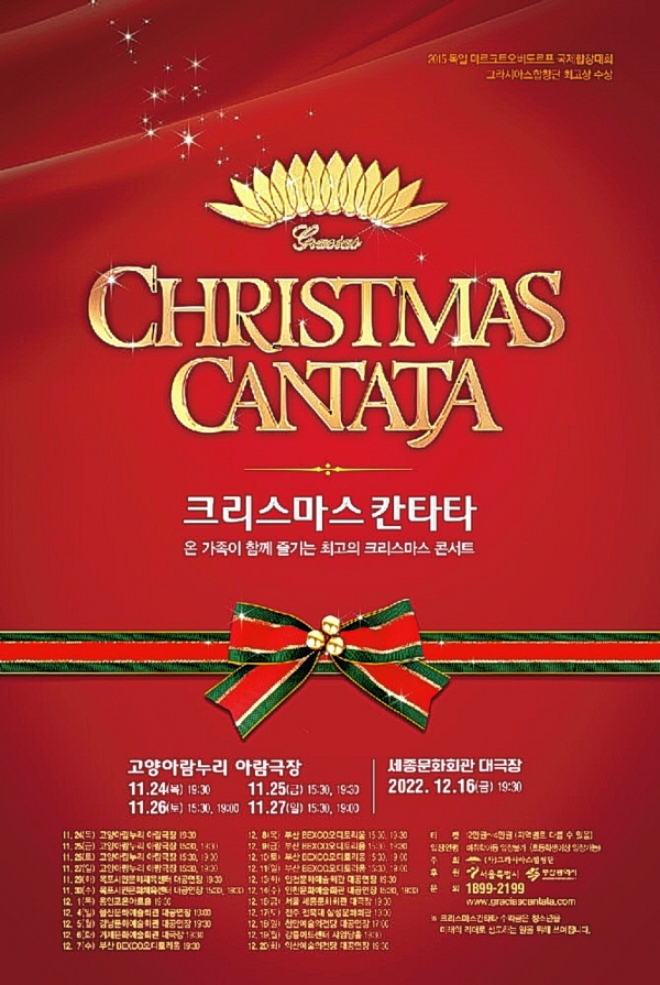 크리스마스 칸타타 공연 포스터.
