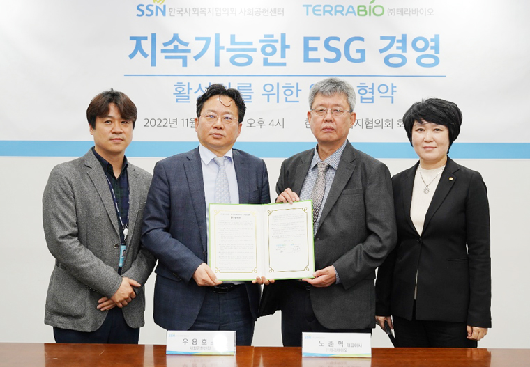 ㈜테라바이오가 최근 한국사회복지협의회 사회공헌센터와 '지속가능한 ESG 경영 활성화를 위한 업무협약' 협약식을 가졌다.