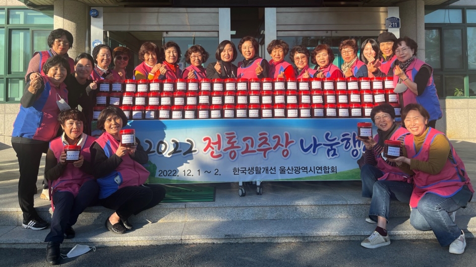 울산시농업기술센터는 한국생활개선울산시연합회 임원 들과 함께 지난 2일 농업기술센터 정문에서 '전통 고추장 나눔행사'를 가졌다. 울산시 제공
