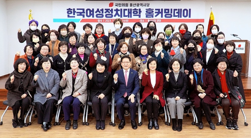 국민의힘 울산시당은 지난 13일 오후 시당 강당에서 '한국여성정치대학 홈커밍데이(졸업생 만남의 자리)'를 개최했다.