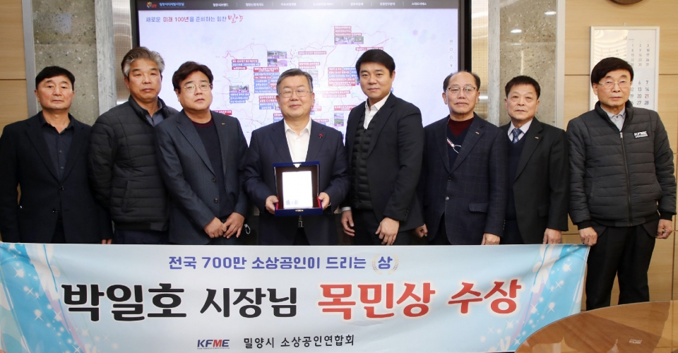 박일호 밀양시장이 전국 소상공인연합회에서 소상공인의 권익보호 및 제도마련을 위해 노력한 지방자치단체장에게 주는 '2022 목민감사패'를 수상했다. 밀양시 제공 