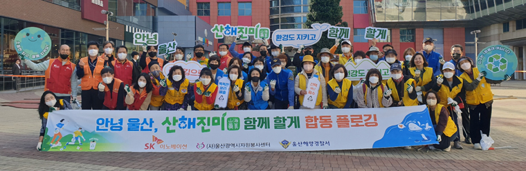 SK이노베이션은 회사 환경 캠페인 '산해진미 캠페인'에 지난 한 해 SK구성원을 비롯해 일반시민 28만명이 참여하는 성과를 거뒀다.
