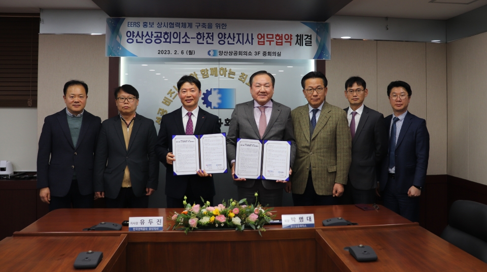 양산상공회의소는 지난 6일 상의 회의실에서 한국전력공사 양산지사(지사장 유두진)와'EERS 홍보 상시협력체계 구축을 위한 업무협약'을 체결했다. 양산상의 제공   