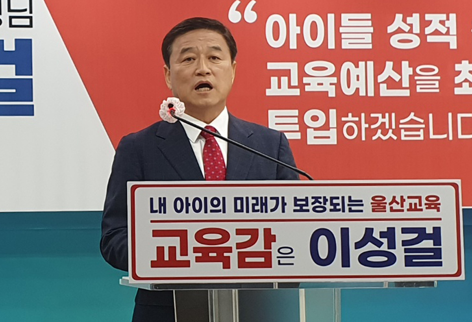 이성걸 울산교육감 선거 예비후보가 8일 기자회견을 열고 정책 공약 기자회견을 했다.