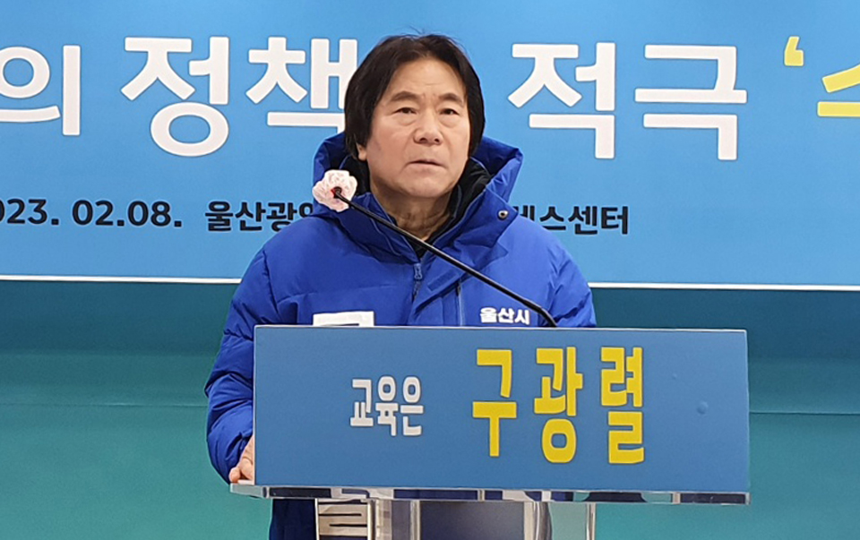 구광렬 울산교육감 선거 예비후보가 8일 기자회견을 열고 정책 공약을 발표했다.