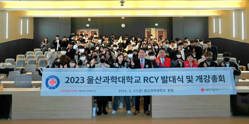 울산과학대 RCY 발대식