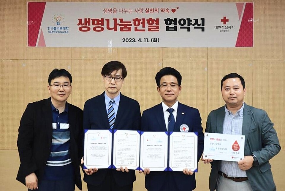 대한적십자사 울산혈액원이 11일 한국폴리텍대학 석유화학 공정 기술교육원과 '생명나눔' 협약식을 진행했다. 울산혈액원 제공