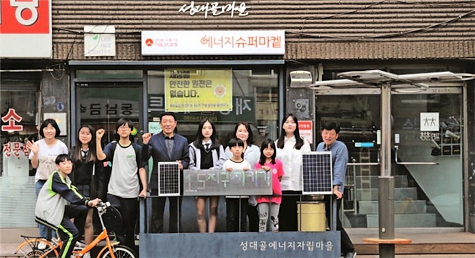 서울 동작구 성대골 에너지자립마을의 에너지슈퍼마켓.