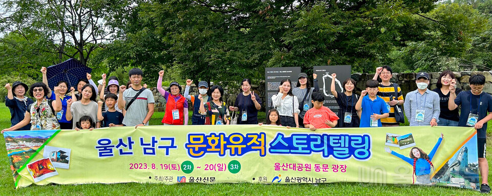 울산 남구 문화유적 스토리텔링 2차 행사의 3차 코스 탐방을 마친 참가자들이 기념촬영을 하고 있다.