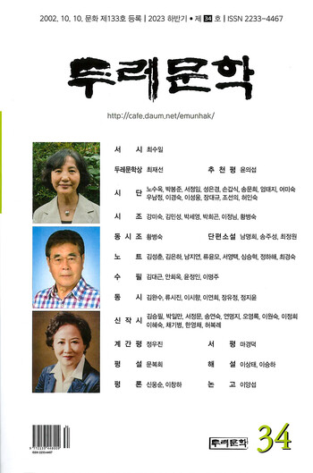 종합문예지 '두레문학' 제34호 표지.