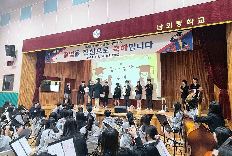 남외중은 지난 5일 강당에서 제15회 졸업식을 열었다.
