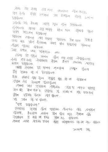 울산 남구 대현동에 극심한 생활고를 겪고 있던 50대 한 남성이 손 편지로 감사 인사를 전해왔다. 울산 남구 제공