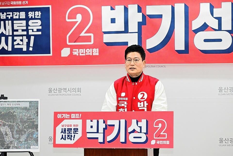 국민의힘 박기성 예비후보(남구갑)가 6일 공약을 발표했다. 울산시의회 제공