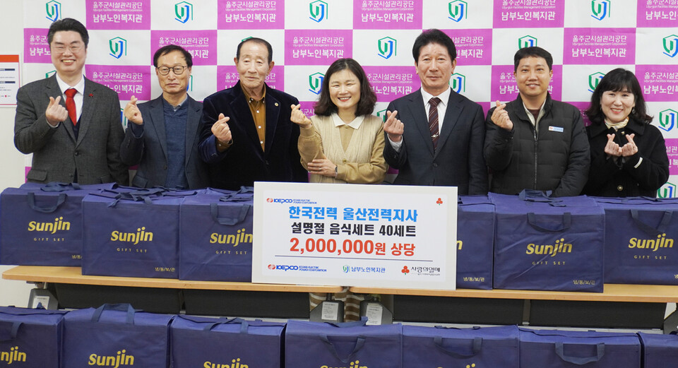 한국전력공사 울산전력지사는 6일 남부노인복지관에서 200만원 상당의 설명절 음식 40세트를 울산사회복지공동모금회에 전달했다. 한국전력공사 울산지사 제공