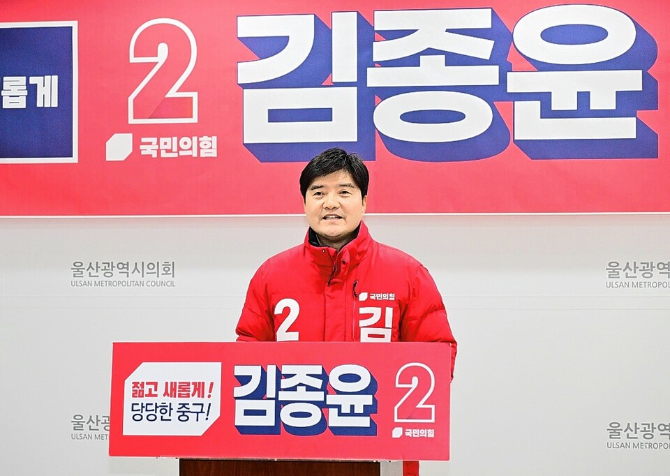 제22대 총선 국민의힘 울산 중구 경선에 뛰어든 김종윤 예비후보가 각오를 밝혔다. 울산시의회 제공