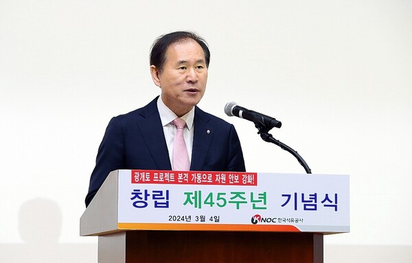 한국석유공사 김동섭 사장이 4일 열린 창립 45주년 기념식에서 기념사를 하고 있다. 한국석유공사 제공